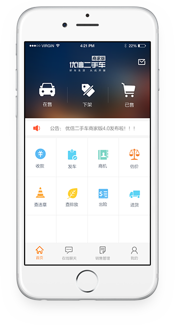 轻松管理车源,IM聊天便捷卖车,专业数据统计